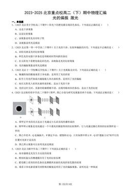 2023-2025北京重点校高二（下）期中物理汇编：光的偏振 激光-答案