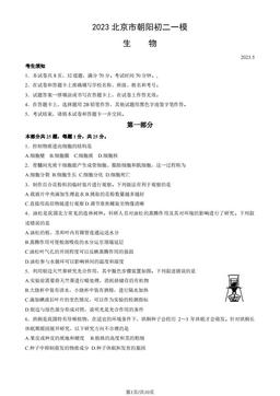 2023北京市朝阳初二一模生物（教师版）-答案