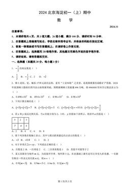 2024北京海淀初一（上）期中数学-答案