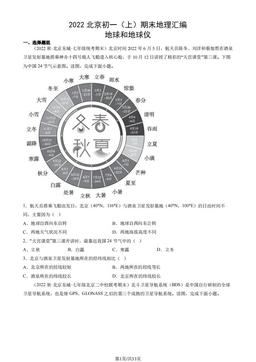 2022北京初一（上）期末地理汇编： 地球和地球仪-答案