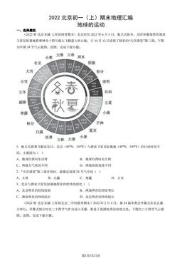 2022北京初一（上）期末地理汇编： 地球的运动-答案