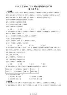 2025北京初一（上）期末道德与法治汇编：学习新天地-答案