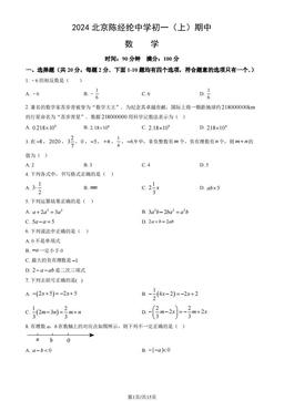 2024北京陈经纶中学初一（上）期中数学（教师版）-答案