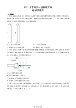 2022北京高三一模物理汇编：电磁学选择-答案