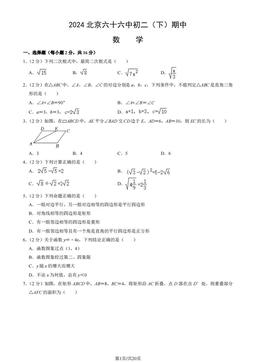 2024北京六十六中初二（下）期中数学（教师版）-答案