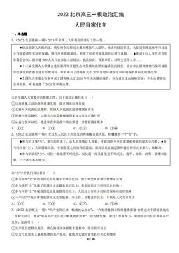 2022北京高三一模政治汇编：人民当家作主-答案