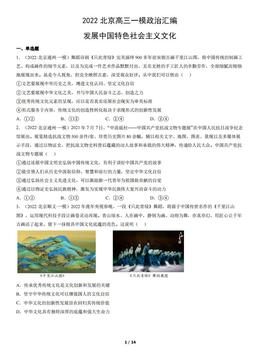 2022北京高三一模政治汇编：发展中国特色社会主义文化-答案