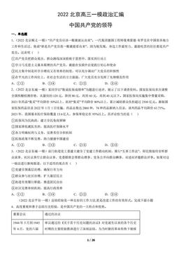 2022北京高三一模政治汇编：中国共产党的领导-答案
