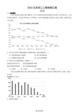 2023北京初二二模地理汇编：人口-答案