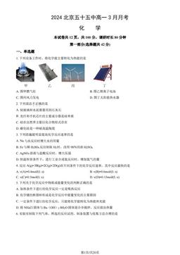 2024北京五十五中高一3月月考化学（教师版）-答案