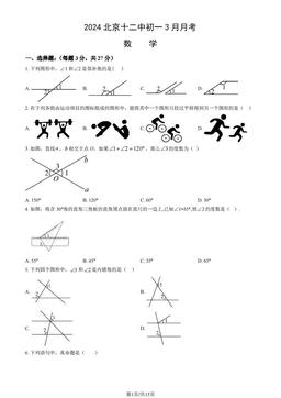 2024北京十二中初一3月月考数学（教师版）-答案