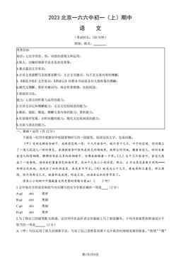 2023北京一六六中初一（上）期中语文 (教师版)-答案