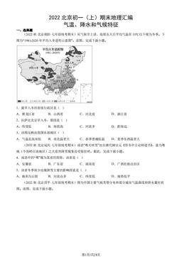 2022北京初一（上）期末地理汇编： 气温、降水和气候特征-答案