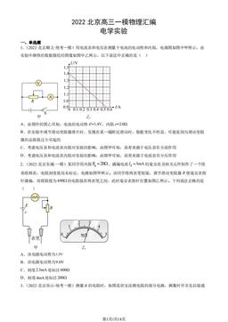 2022北京高三一模物理汇编：电学实验-答案