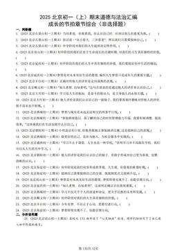 2025北京初一（上）期末道德与法治汇编：成长的节拍章节综合（非选择题）-答案