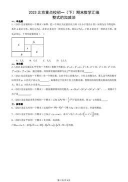 2023北京重点校初一（下）期末数学汇编：整式的加减法-答案