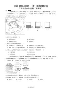 2023-2025北京初一（下）期末地理汇编：工业的分布和发展（中图版）-答案