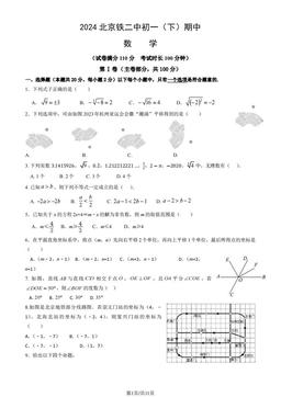 2024北京铁二中初一（下）期中数学（教师版）-答案