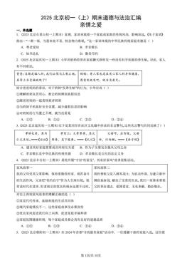 2025北京初一（上）期末道德与法治汇编：亲情之爱-答案