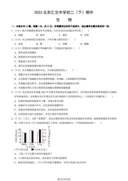 2023北京汇文中学初二（下）期中生物（教师版）-答案