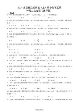 2024北京重点校初三（上）期中数学汇编：一元二次方程（选择题）-答案