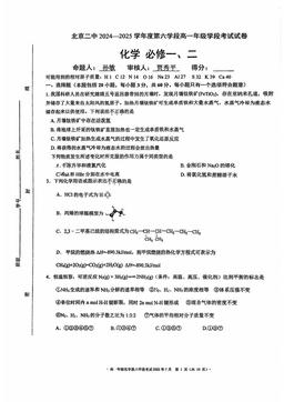 2024北京二中高一（下）六学段段考化学-试题