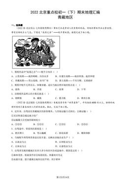 2022北京重点校初一（下）期末地理汇编：青藏地区-答案