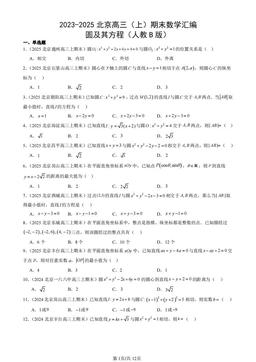 2023-2025北京高三（上）期末数学汇编：圆及其方程（人教B版）-答案