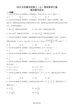 2023北京重点校高二（上）期末数学汇编：数列章节综合-答案