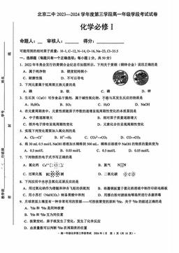 2024北京二中高一（上）三学段段考化学-答案
