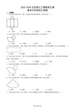 2022-2024北京初三二模数学汇编：基本几何体的三视图-答案