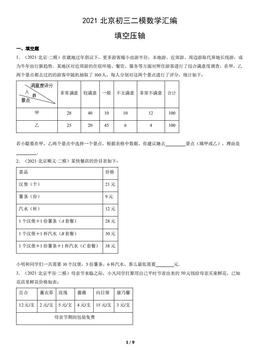 2021北京初三二模数学汇编：填空压轴-答案