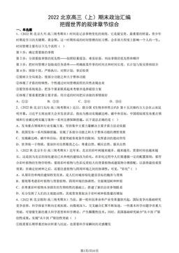 2022北京高三（上）期末政治汇编： 把握世界的规律章节综合-答案