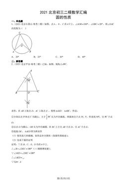 2021北京初三二模数学汇编：圆的性质-答案