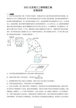 2022北京高三二模物理汇编：压轴选择-答案