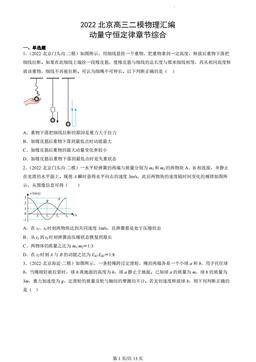 2022北京高三二模物理汇编：动量守恒定律章节综合-答案