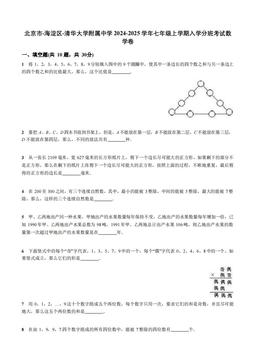 2024北京清华附中初一（上）分班考数学-答案