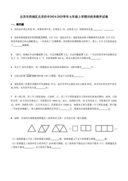 2024北京四中初一（上）分班考数学-答案