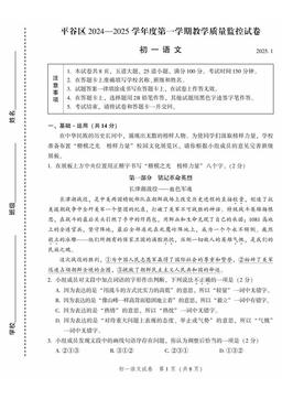 2025北京平谷初一（上）期末语文-答案