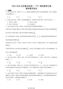 2023-2025北京重点校高一（下）期末数学汇编：概率章节综合-答案