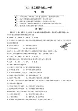 2023北京石景山初二一模生物（教师版）-答案