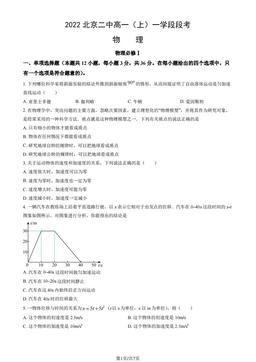 2022北京二中高一（上）一学段段考物理（教师版）-答案
