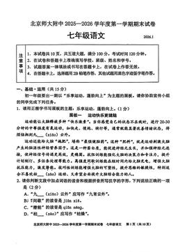2026北京北师大附中初一（上）期末语文-试题
