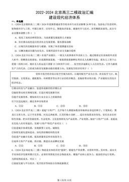2022-2024北京高三二模政治汇编：建设现代经济体系-答案