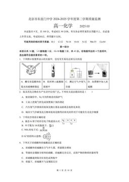 2025北京东直门中学高一3月月考化学（选考）-试题
