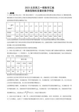 2023北京高三一模数学汇编：离散型随机变量的数字特征-答案