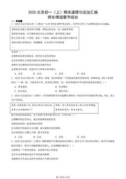 2025北京初一（上）期末道德与法治汇编：师长情谊章节综合-答案