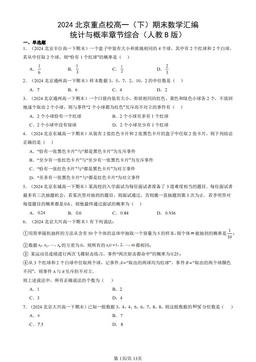 2024北京重点校高一（下）期末数学汇编：统计与概率章节综合（人教B版）-答案