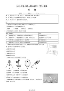 2023北京北师大附中初二（下）期中生物（教师版）-答案