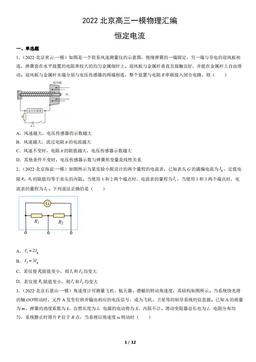 2022北京高三一模物理汇编：恒定电流-答案